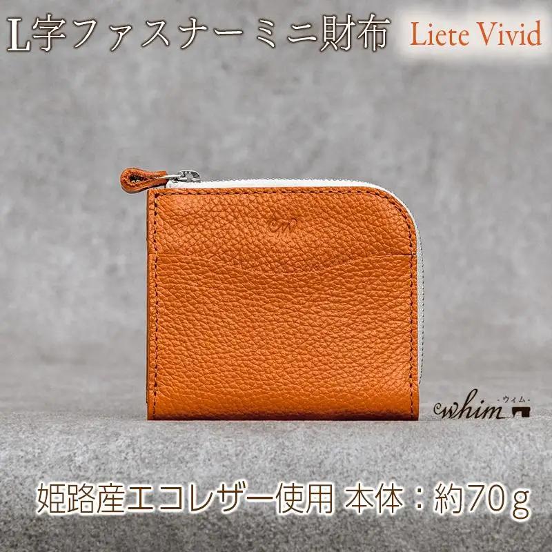 本革 L字ファスナー ミニ財布 日本製 レザー 革製品 コンパクト 小銭入れ Liete vivid オレンジ
