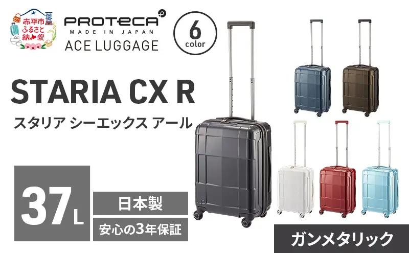 PROTeCA STARIA CXR 46 TR 02351 (02 ガンメタリック) スーツケース 国産 日本製 37L プロテカ キャリー バッグ 機内持ち込み 出張 短期旅行 静音 PROTECA 北海道 赤平市