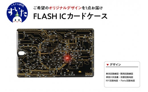
FLASH　ICカードケース　【オリジナルデザイン】【大阪府吹田市】
