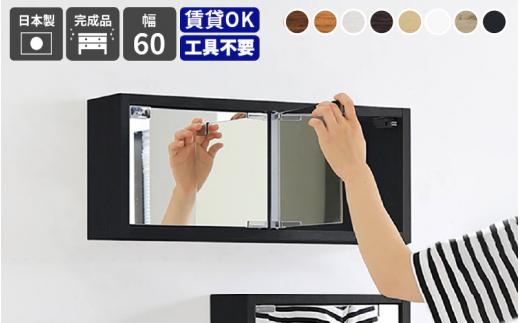 [e55-g001_06] 鏡付き ウォールラック WB-DXミラーE-S「木目」ワンプッシュで開閉できるミラー扉付き！【日本製 完成品 家具 インテリア ウォールシェルフ 壁掛けラック 北欧風 木製 収納】【カラー：ホワイト】