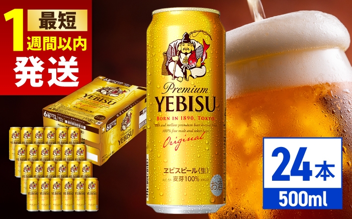 
                  サッポロヱビスビール【最短1週間以内発送】サッポロ ヱビスビール 500ml×24缶 日田市 / 株式会社綾部商店 さっぽろ エビスビール えびすびーる ビール  びーる 酒 サッポロビール サッポロ  ヱビス お酒 酒 日田 ヱビスびーる 500 24缶 500ミリ [ARDC029]
                
