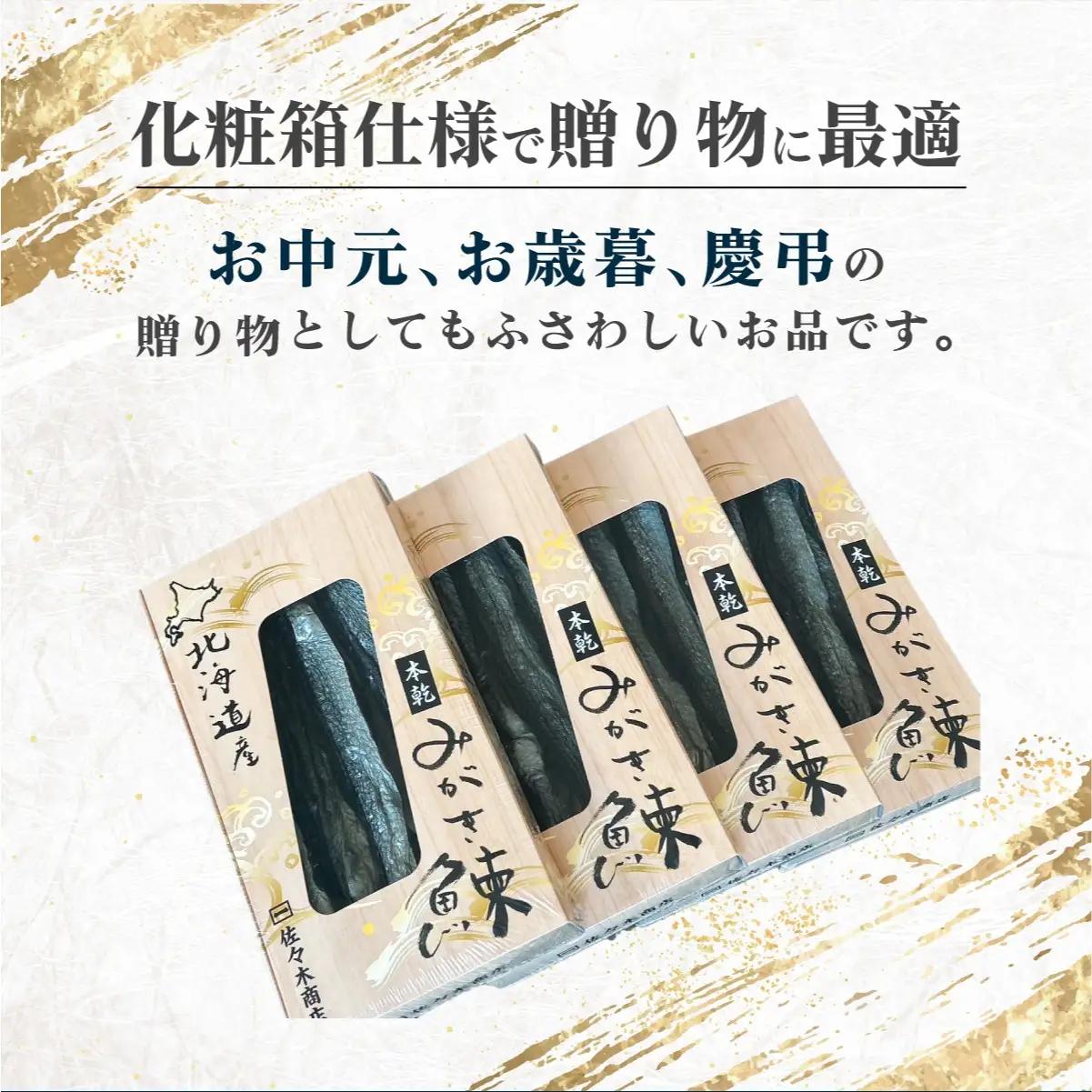 北海道産本乾にしん　200g×4　紙箱入
