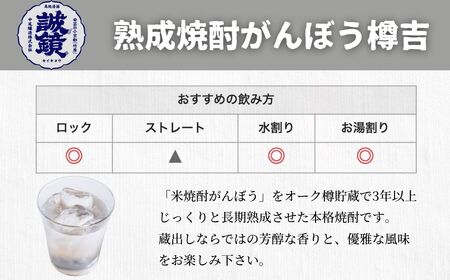 がんぼう樽吉 幻 純米吟醸720ml2種セット | 日本酒 純米吟醸 米焼酎 本格焼酎 酒 お酒 熱燗 燗酒 冷酒 中尾醸造 広島県 竹原市　※北海道・沖縄・離島への配送不可