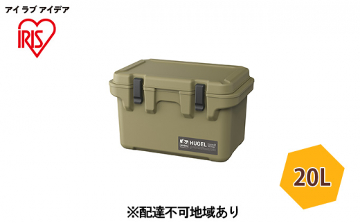 
HUGEL クーラーボックス 20L TC-20 カーキ
