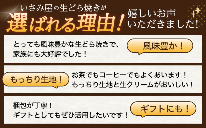 【12回定期便】生どら焼き 尾崎の生どら 毎月20個お届け！ 計240個【菓舗いさみ屋】[OBB016] / どらやき ドラヤキ 和菓子 和風スイーツ どら焼き 生クリーム クリームどら焼き 和スイー