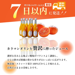 カラマンダリン ジュース 果汁100％ 720ml×12本 | ストレート 無添加 みかん カラマンダリン 温州みかん キングマンダリン 果汁100 オーガニック 無添加 ストレートジュース 数量選択