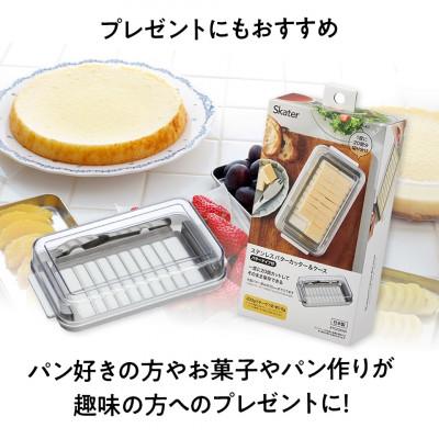 ふるさと納税 奈良市 バターカッター&バターケース(バターナイフ付き)  9-103 597299 |  | 03