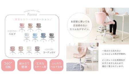 デスクチェア PANNA-carino-(パンナ カリーノ) 1脚 選べるカラー 椅子 チェア オフィスチェア 事務椅子 ワークチェア OAチェア パソコンチェア ゲーミングチェア コンパクト 昇降 