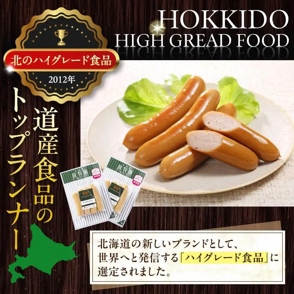 放牧豚 ポークウィンナー 計500g（500g×1） 豚肉 ソーセージ 無添加 無塩せき 北海道 [AXBA091]