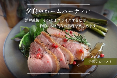 合鴨ロースト３個セット[15248025]