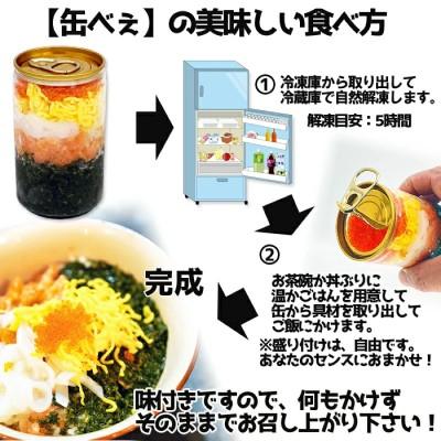 ふるさと納税 宗像市 【王位戦勝負めしに選出】ねばねば海鮮丼「缶べぇ」(180g×4本)【マサエイ水産加工】_HA1473 |  | 02