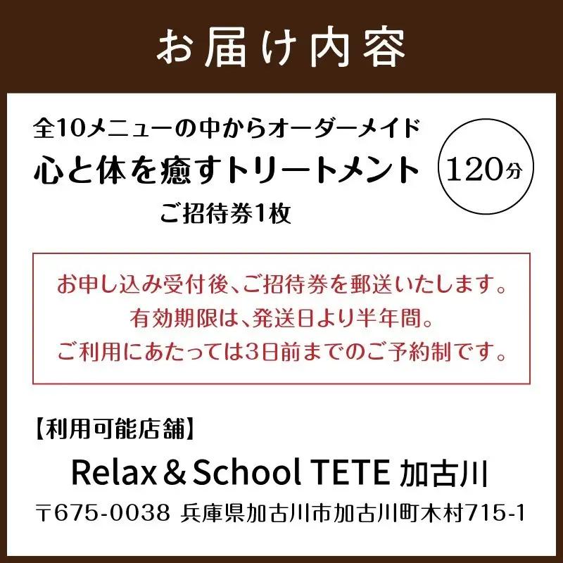 【体験型】全10メニューの中からオーダーメイド120分【2606L05402】