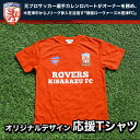 【ふるさと納税】＜房総ローヴァーズ木更津FC＞ 応援Tシャツ ふるさと納税 千葉県 木更津 送料無料 KAX002