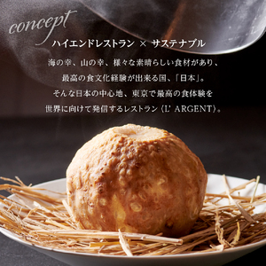 【虎ノ門　一つ星フレンチ】L'ARGENT ラルジャン　パリと北欧のエッセンス【芽室町特産品コース】お食事券1名様  / フランス料理 フレンチ フルコース ランチ ディナー ミシュラン 食事券 チケ