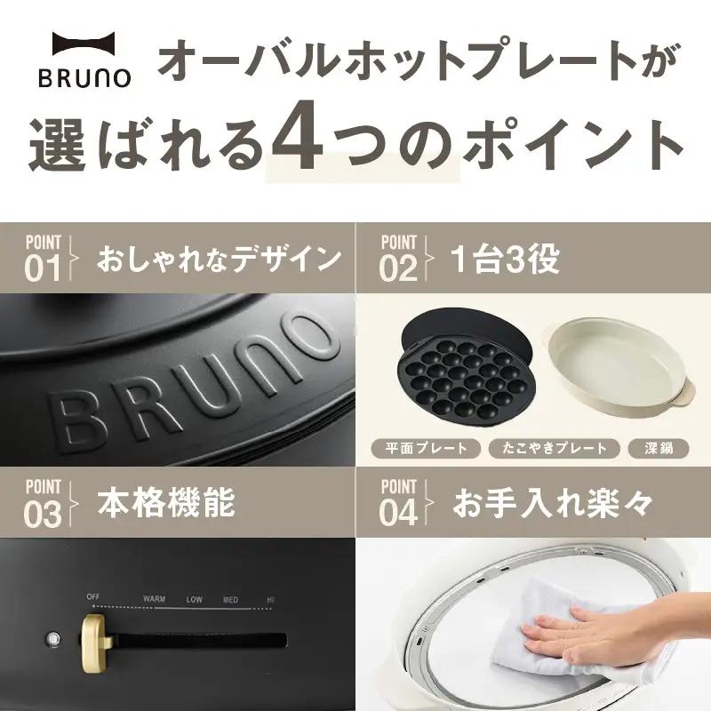 オーバルホットプレート グレージュ BRUNO 0152-002-S07-1
