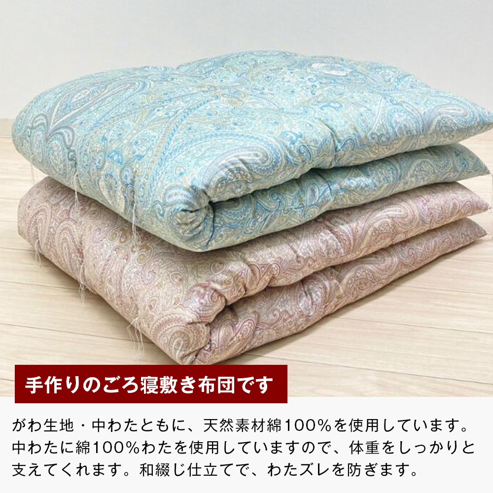 手づくり ごろ寝敷き布団 綿わた100％入 約70×180cm 長座布団 