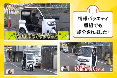 《電動トゥクトゥク》VIVEL (EV TRIKE) 3人乗り Li2000 ブラック 航続100km｜ビベルトライク 電気トライク EVトゥクトゥク 電動乗り物 電動自動車 電気バイク [0554]