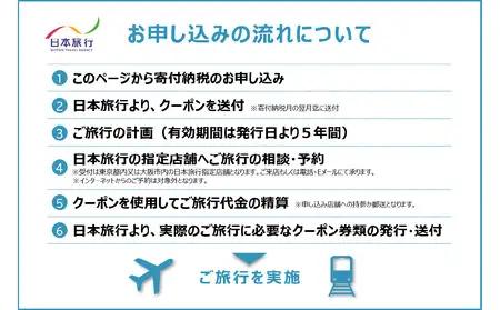 大分県大分市 日本旅行 地域限定旅行クーポン 【60,000円分】 O02050