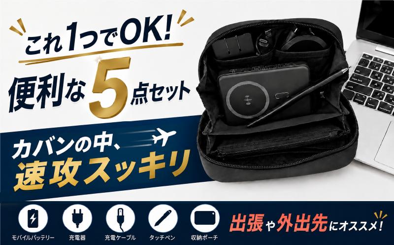 
                  ガジェットポーチ 5点セット オウルテック モバイルバッテリー ケーブル 充電器 タッチペン ポーチ 準固体 ワイヤレス 10000mAh マグセーフ タイプC ガジェット トラベルポーチ マルチポーチ コンパクト スマホ iPhone PC パソコン タブレット 出張 旅行 便利グッズ 収納 小物 整理 雑貨 日用品 神奈川 海老名
                