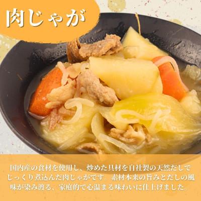 ふるさと納税 新発田市 惣菜 セット 肉じゃが 筑前煮 チキンロールキャベツのトマト煮 計7パック |  | 02