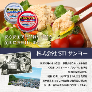 a10-1146　焼津港水揚げかつおのツナ缶　18缶セット