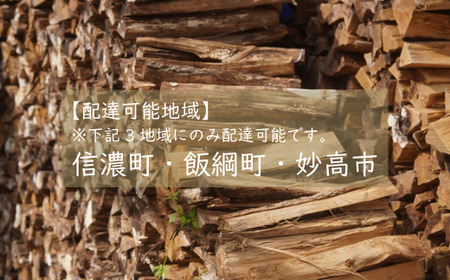【長野県 信濃町】純国産 楢材（ナラ） 薪 約500㎏ (未乾燥材のため十分に乾燥させてご使用ください／地域限定配送有) 薪ストーブ、焚火に最適！火持ち良く、高熱量で、燃焼時間が長い。煙・灰が少なく、