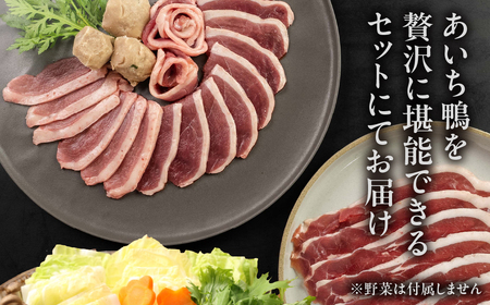 あいち鴨 鍋セット ロース モモ つくね スープ付 3~4人前 鴨鍋 カモ鍋 セット ギフト かも肉 鴨 合鴨 本格鍋つゆ つくね ロース 簡単 鍋セット 希少 珍しい 出汁 グルメ ジビエ 鮮度 1