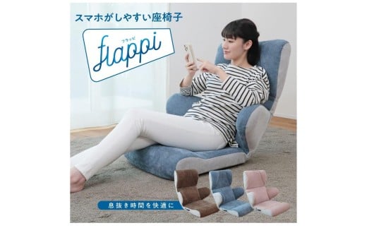 1157 スマホがしやすい座椅子 -flappi(フラッピ )-【ピンク】