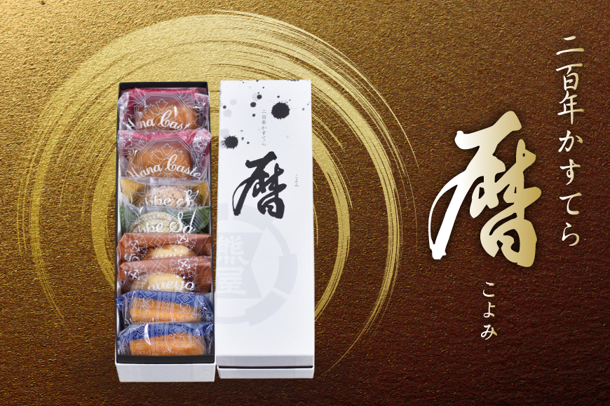 12回 定期便 二百年 かすてら 「暦」（ プレーン ) 1本 南蛮 菓子 詰め合わせ 8個 [牛蒡餅本舗熊屋 長崎県 平戸市 hr42bgy420321] お菓子 おやつ おかし スイーツ デザート