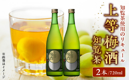 
026-75 「上等梅酒知覧茶」720ml×2本
