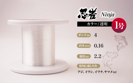 釣り糸 ナイロンライン『忍者』500m (1号) 4Lb 透明 | 釣り糸 釣り糸 釣り糸 釣り糸 釣り糸