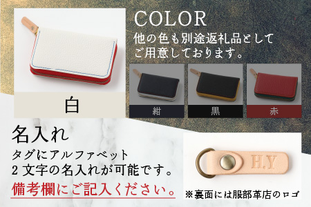 【4色から選べる】本革ミニmini財布 白 【イニシャル名入れ対応】