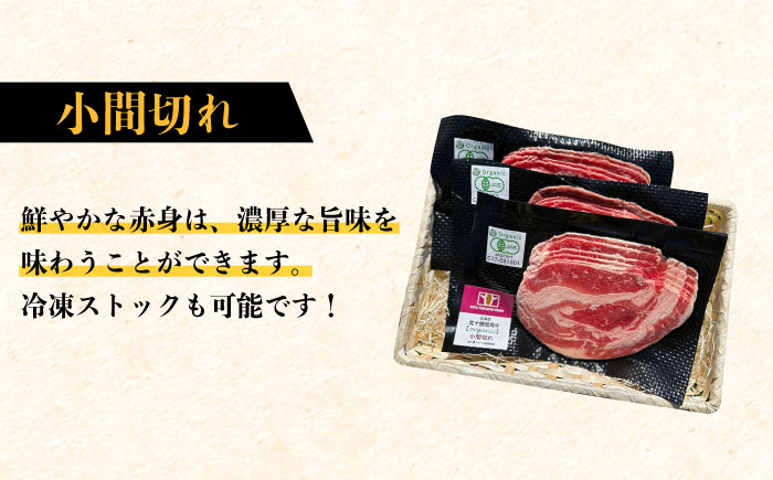 肉 小間切れ 牛肉 和牛 赤身 オーガニック ギフト 北海道産 足寄町 北海道 