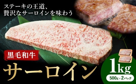 牛肉 くまもと 黒毛和牛 サーロイン 焼肉用 1kg 熊本県畜産農業協同組合 【配送不可地域あり：離島】《60日以内に出荷予定(土日祝除く)》 熊本県 産山村 牛肉 くまもと黒毛和牛 サーロイン ステーキ 肉 国産 熊本県産 和牛
