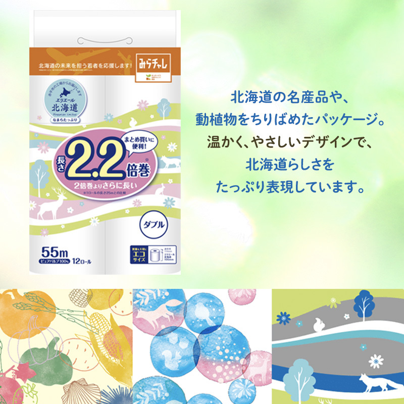 【セゾン限定】エリエール 北海道 トイレット ダブル 55m 12ロール ×6パック なまらたっぷり 2.2倍巻 トイレットペーパー 大容量  防災 常備品 備蓄品 消耗品 日用品 生活必需品 送料無