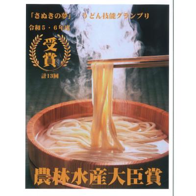 ふるさと納税 香川県 さぬきの夢うどん (3)(15人前) |  | 01