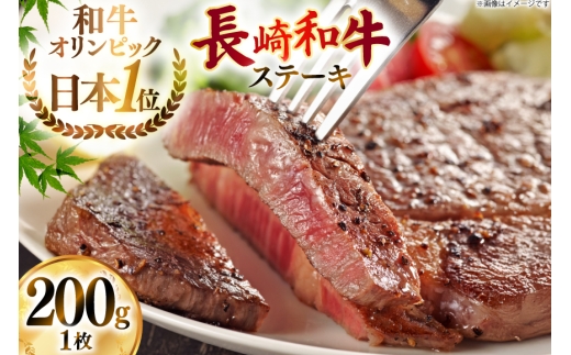 牛肉 和牛 長崎和牛 赤身ステーキ 200g (200g×1) [焼肉音琴 長崎県 東彼杵町 hs42bag520005]  牧場直営 肉 赤身 ステーキ ステーキ肉