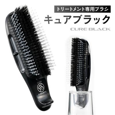 ふるさと納税 渋谷区 【エス・ハート・エス】トリートメント専用ブラシ　キュアブラック(プロ仕様) 【135005】