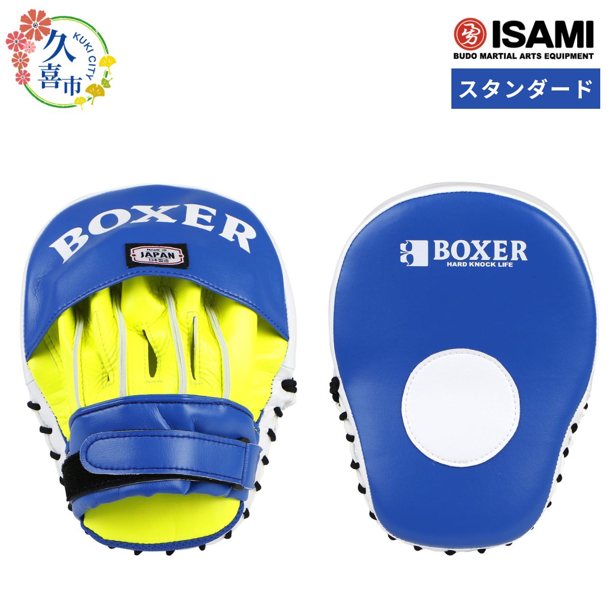【ふるさと納税】IBX-11 パンチングミット スタンダード | スポーツ 格闘技用品 格闘技 総合格闘技 MMA ボクシング 公式 パンチングミット ミット 日本製 人工皮革 青 ボクサー トレーニング用具 アスリート 高品質 ハイクオリティ 耐久性 長持ち 埼玉県 久喜市