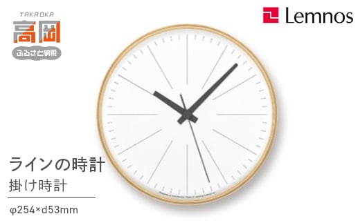 ラインの時計 PLY/（YK21-13）Lemnos 掛け時計 FAD-0559