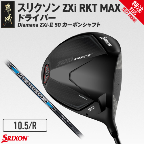 (特注対応)スリクソン ZXi RKT MAX ドライバー Diamana ZXi-II 50 カーボンシャフト (10.5/R)【2027モデル】〔JI-C713-105R-co〕 ゴルフクラブ