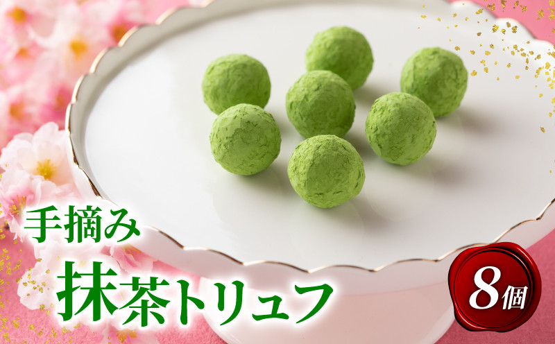 
                  手摘み抹茶トリュフ 8個入り  ( 京都 宇治 抹茶 碾茶 てん茶 トリュフ チョコ チョコレート ちょこ ちょこれーと 生チョコ 抹茶チョコレート 抹茶スイーツ スイーツ デザート 焼き菓子 焼菓子 洋菓子 和菓子 洋風 お菓子 おかし おやつ まっちゃ 宇治抹茶 贈答 お歳暮 ギフト 贅沢 ご褒美 ふるさと納税 おすすめ 人気 ランキング ご当地 グルメ お取り寄せ 京都府 )
                