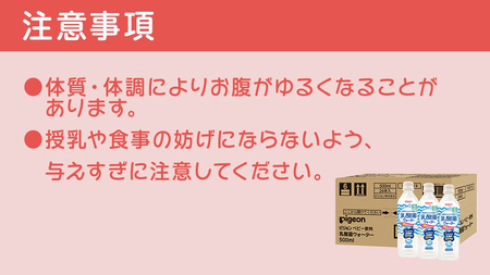 【 ピジョン 】 乳酸菌ウォーター 500ml×24本 ペットボトル飲料 赤ちゃん 赤ちゃん用品 ベビー ベビー用品 ベビーグッズ 乳児 ベビー飲料 飲料 ペットボトル ジュース 乳酸菌飲料 お出かけ