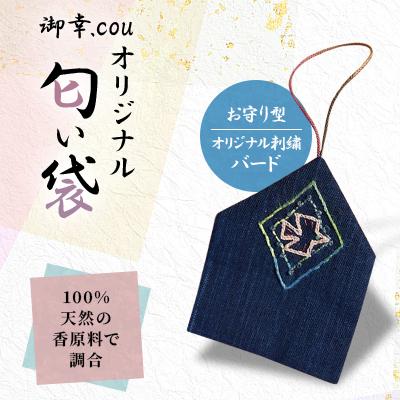 ふるさと納税 江別市 【北海道江別市】御幸.couオリジナル匂い袋(お守り型)バード