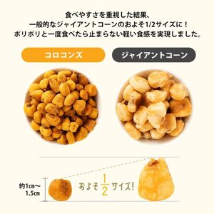 コロコンズ  選べる6袋(250g×6)