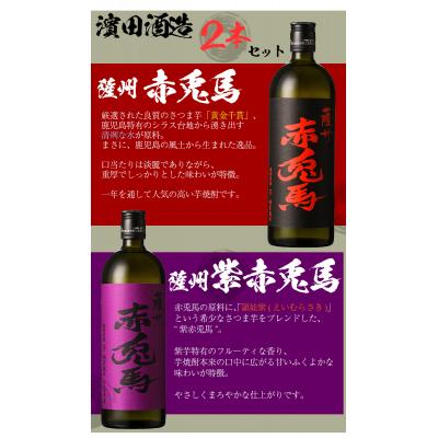 ふるさと納税 いちき串木野市 【令和7年お歳暮対応】赤兎馬・紫赤兎馬 720ml 各1本 鹿児島 の 人気 本格芋焼酎 2本セット |  | 02