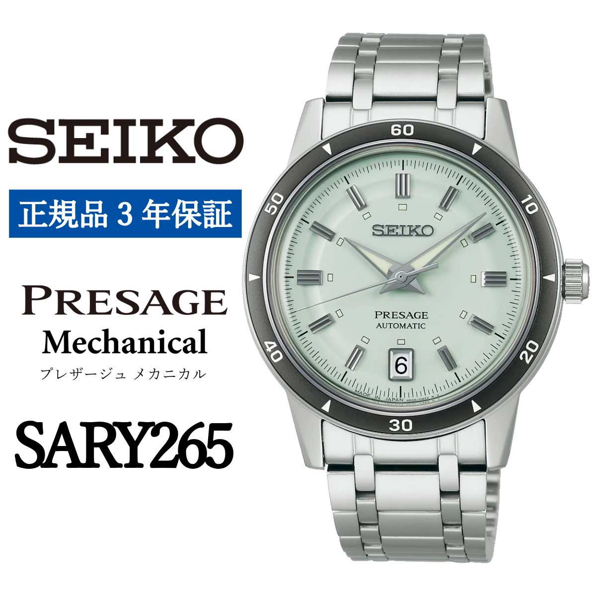 SEIKO 腕時計 SARY265 セイコープレサージュ メカニカル