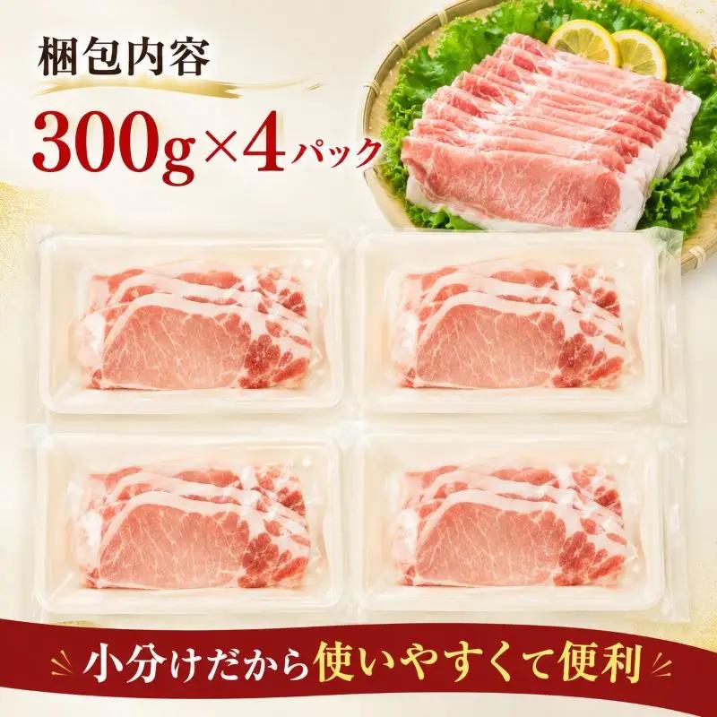 豚ロース 生姜焼き 1.2kg ( 300g ×4P ） 国産 豚ロース 冷凍