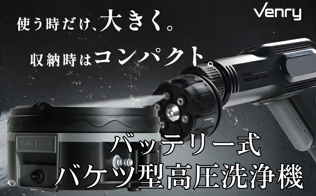 
                  高圧洗浄機 コードレス バッテリー式 〈 アットライズ 〉 連続稼働 35分 コンパクト収納 バケツ 取り外し可能 洗車ノズル バブルフォーム 軽量 奈良県 奈良市
                