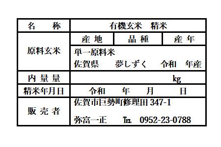 令和5年産 オーガニック認証 夢しずく玄米5kg：B015-164